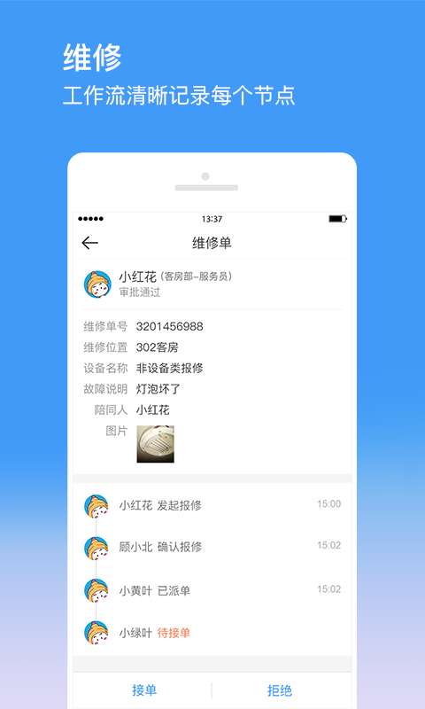 金牛运维APP截图