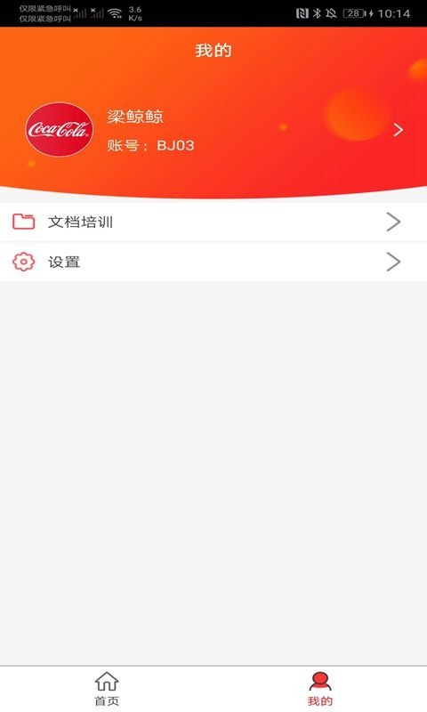 可乐GO业务APP截图