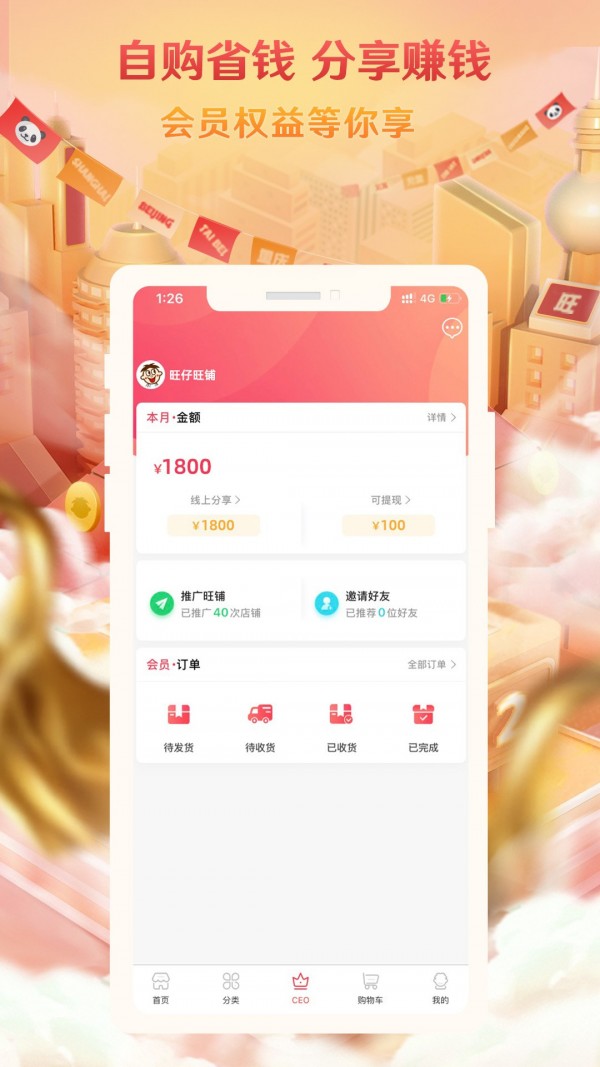 小铺CEOAPP截图