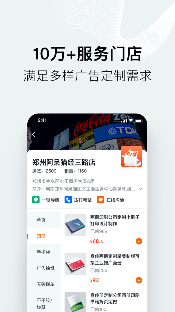 阿呆猫APP截图