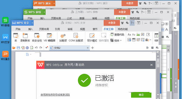 WPS企业版2021下载