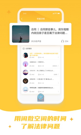 普法app