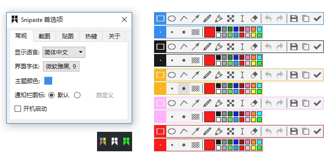 Snipaste（截图工具）V2.7.0.0下载