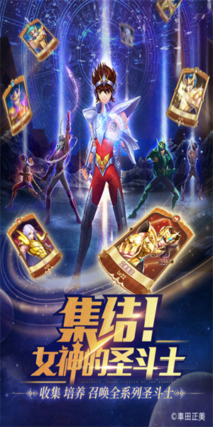 圣斗士星矢正义传说九游版截图1