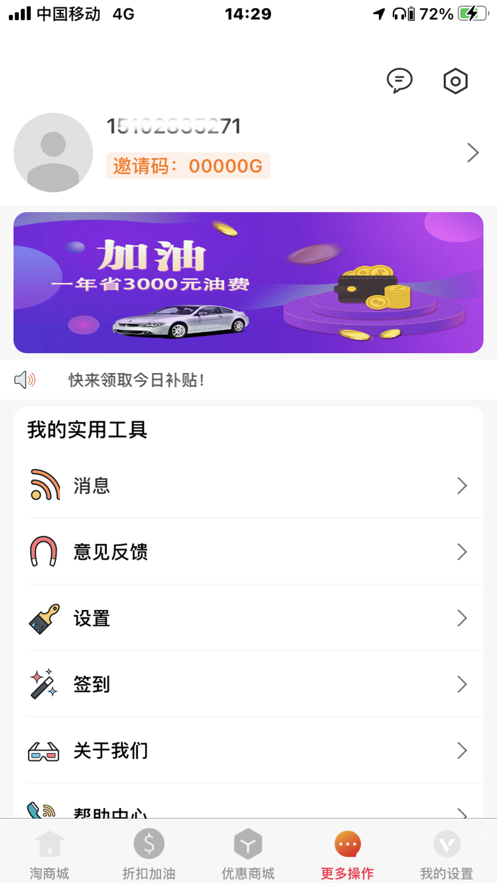 今日补贴iOS