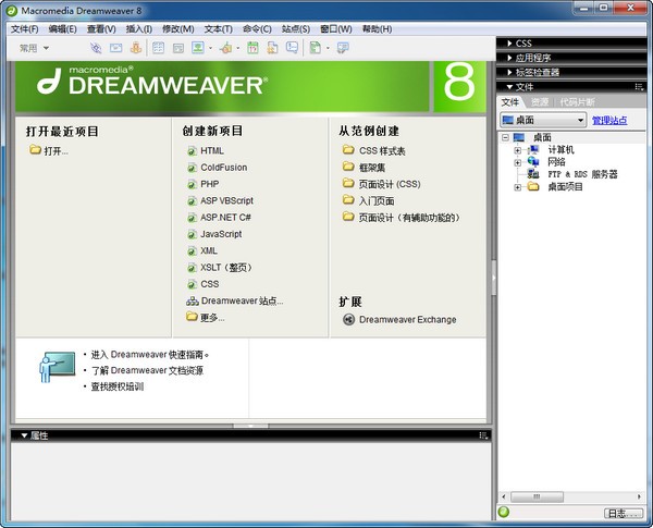 Macromedia Dreamweaver8 官方版是