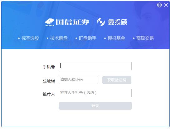 国信证券鑫投顾下载