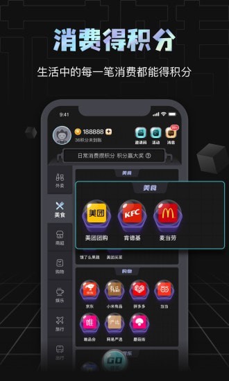 花转积分APP截图