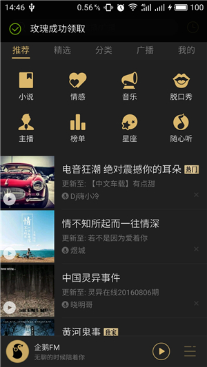 企鹅fm最新版截图3