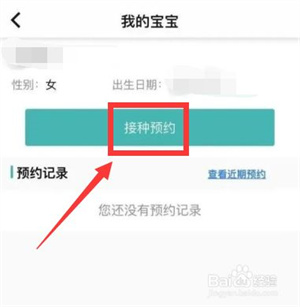 粤苗怎么儿童预约接种3