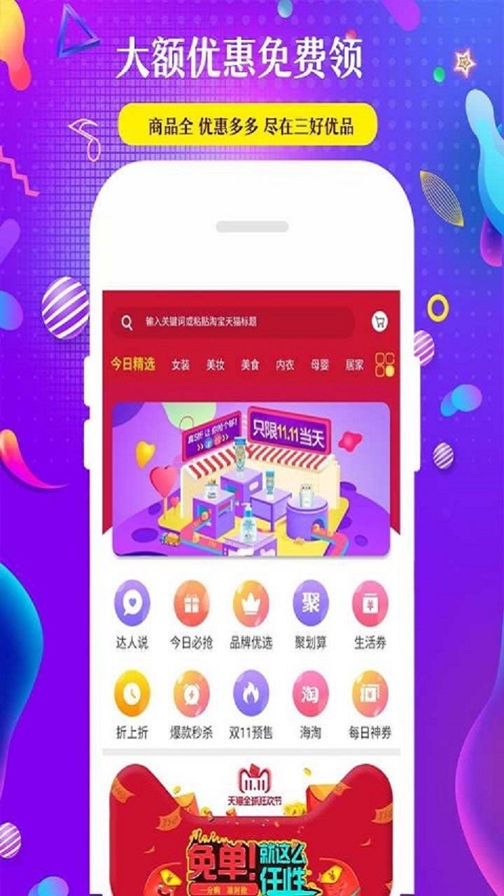 三好优品APP截图