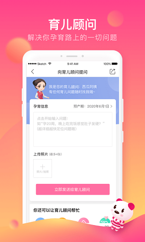 孩子王app下载截图2