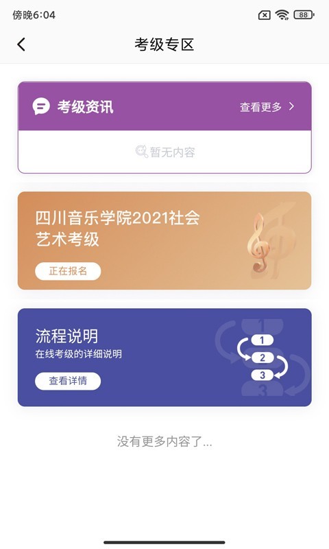 川音艺术考级iOS