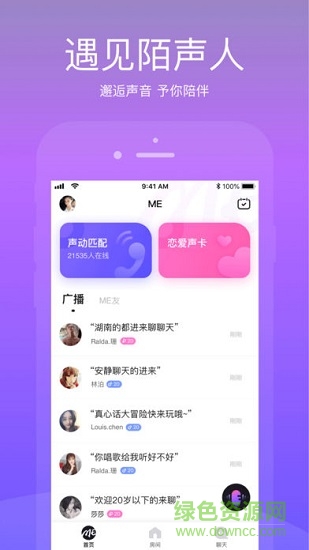 me语音APP截图