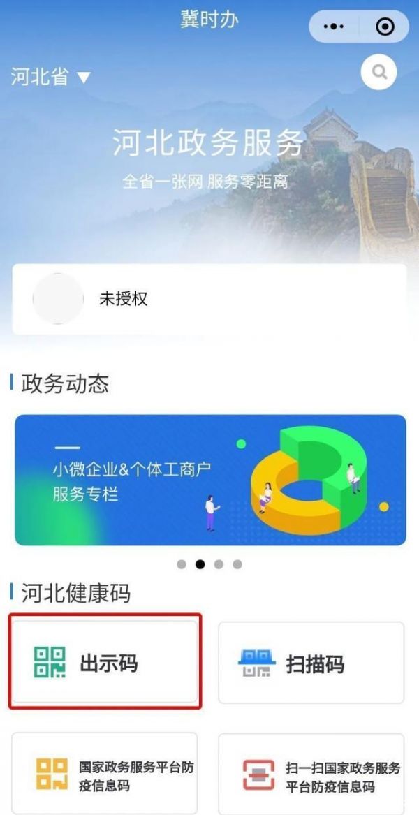 冀时办健康码怎么打卡1