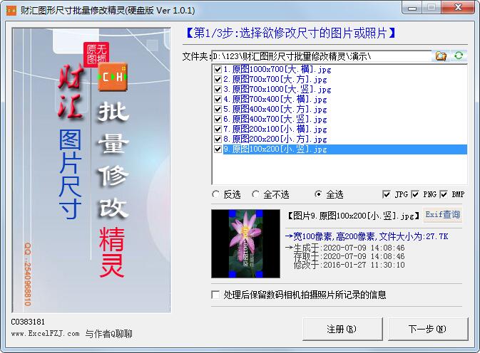 财汇图形尺寸批量修改精灵