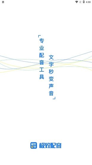 配音appAPP截图