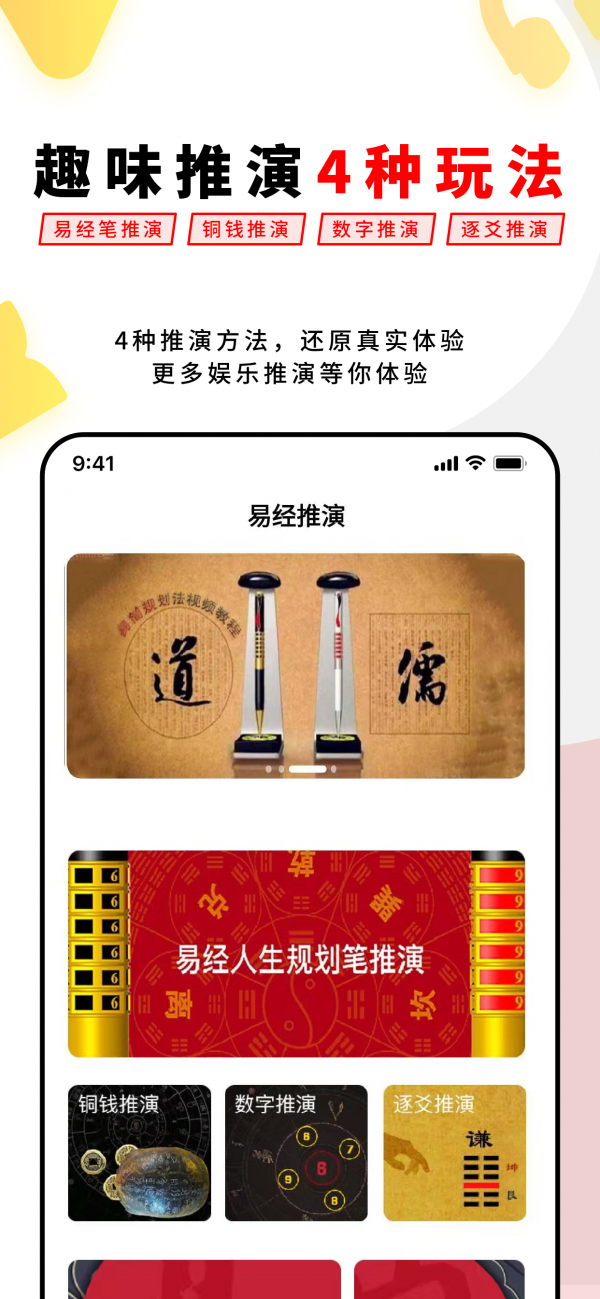 易经思维APP截图