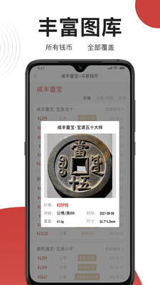 斗泉钱币app