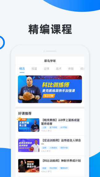 篮球app