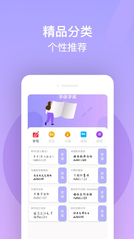 最美字体app下载APP截图