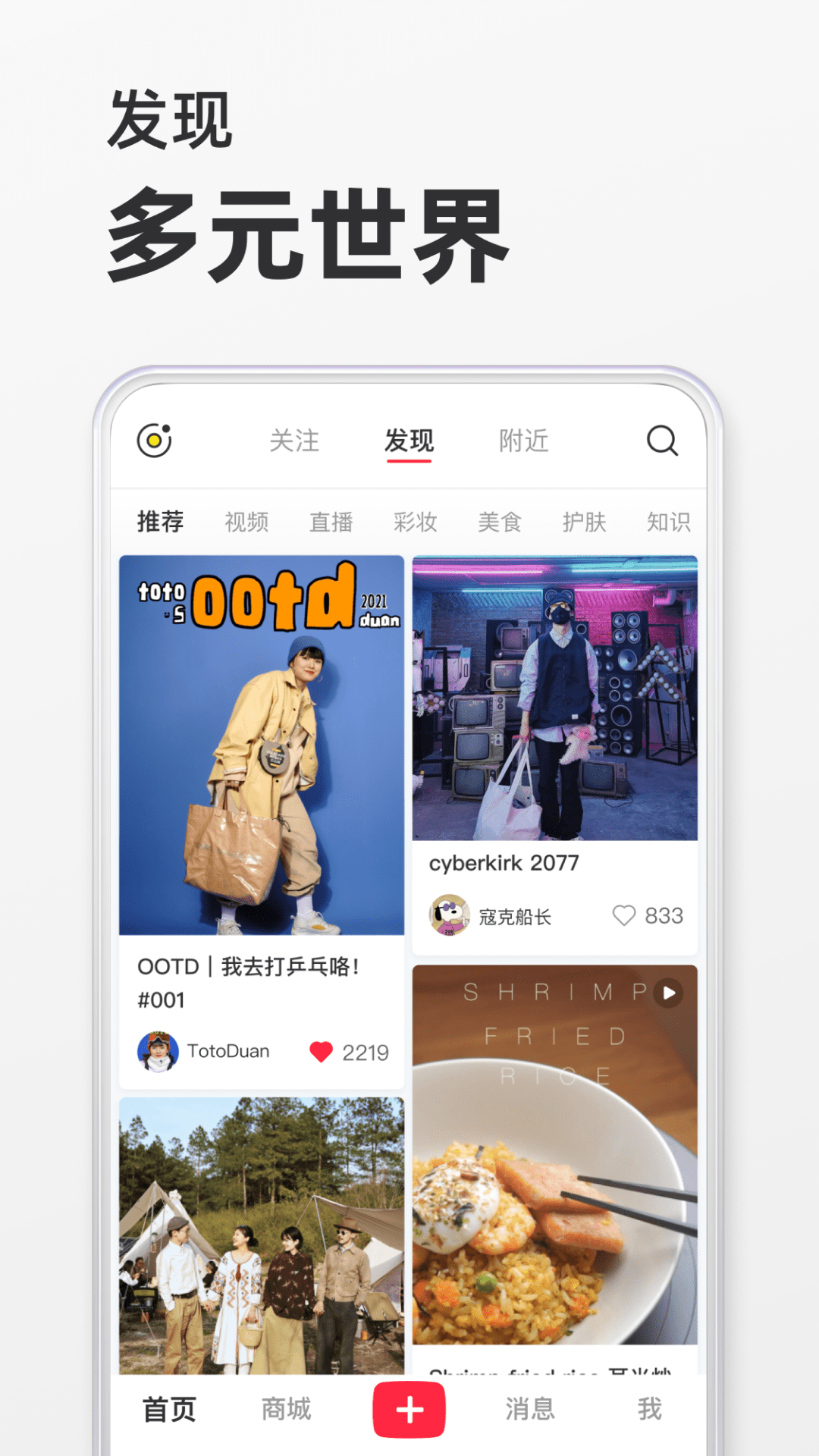 2021小红书app最新版APP截图