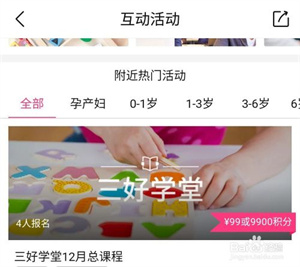 孩子王app下载截图15