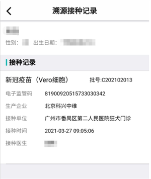 粤苗app怎么查看接种档案信息3
