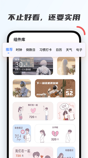 萌趣小组件APP截图