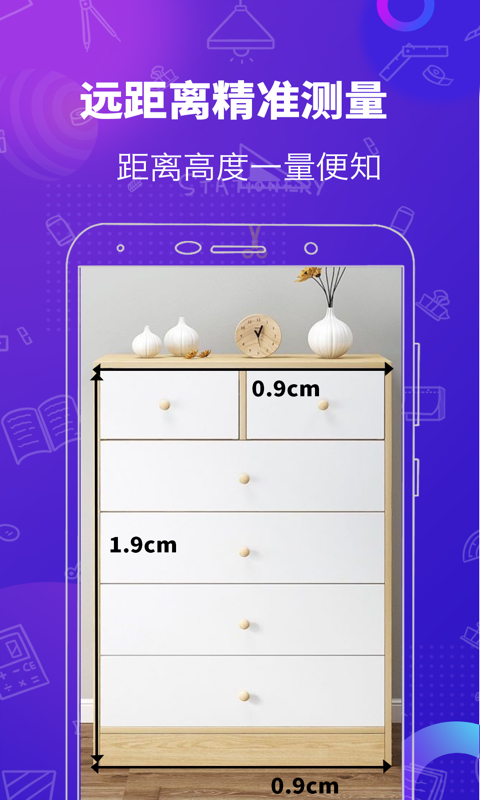 测距仪测量工具APP截图