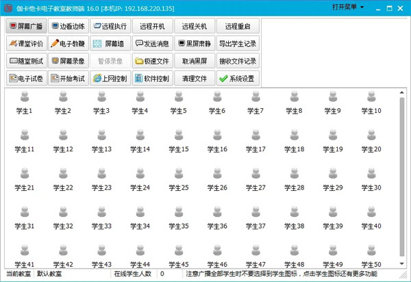 伽卡他卡电子教室教师端