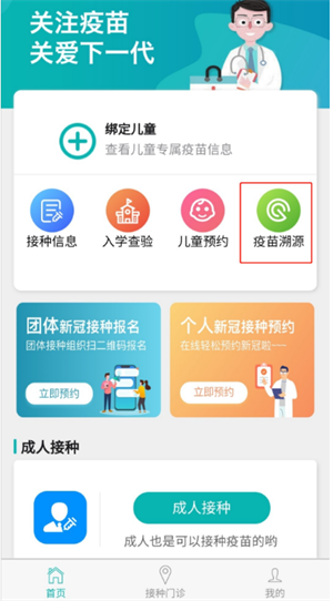 粤苗app怎么查看接种档案信息1