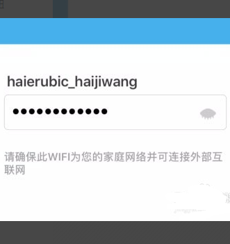 海尔智家连接wifi方法3