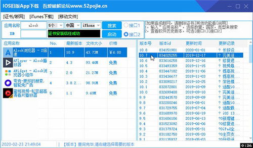 吾爱IOS旧版APP下载工具使用方法