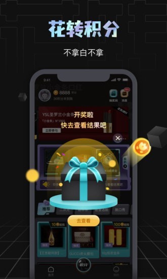 花转积分APP截图