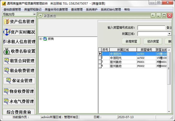 通用房屋房产租赁费用管理软件