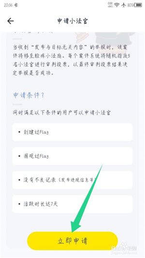 脸疼app怎么申请小法官4