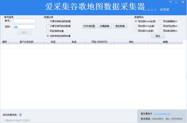 爱采集谷歌地图数据采集器下载截图1