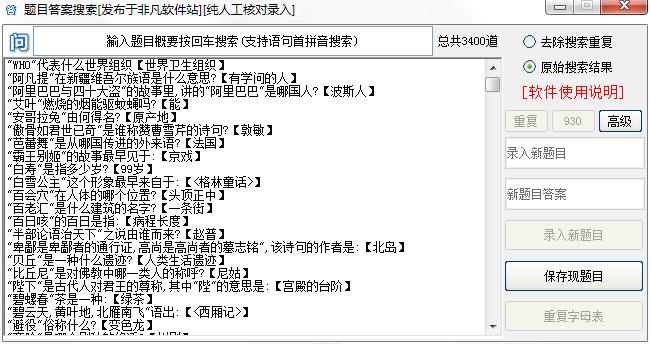 知识问答答案搜索工具（题目答案搜索）