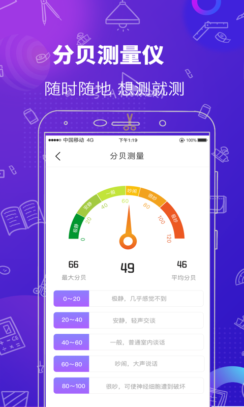 测距仪测量工具APP截图