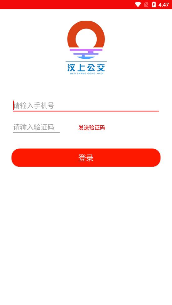 汶上公交app下载