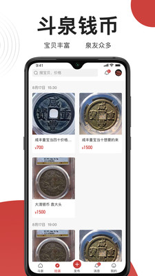 斗泉钱币app