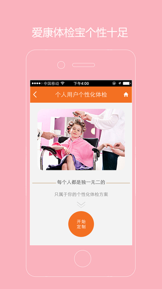 爱康体检宝APP截图