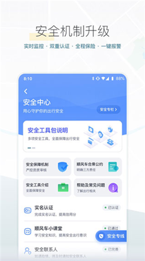 嘀嗒出行安装APP截图