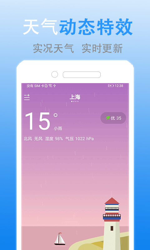 灵犀天气APP截图