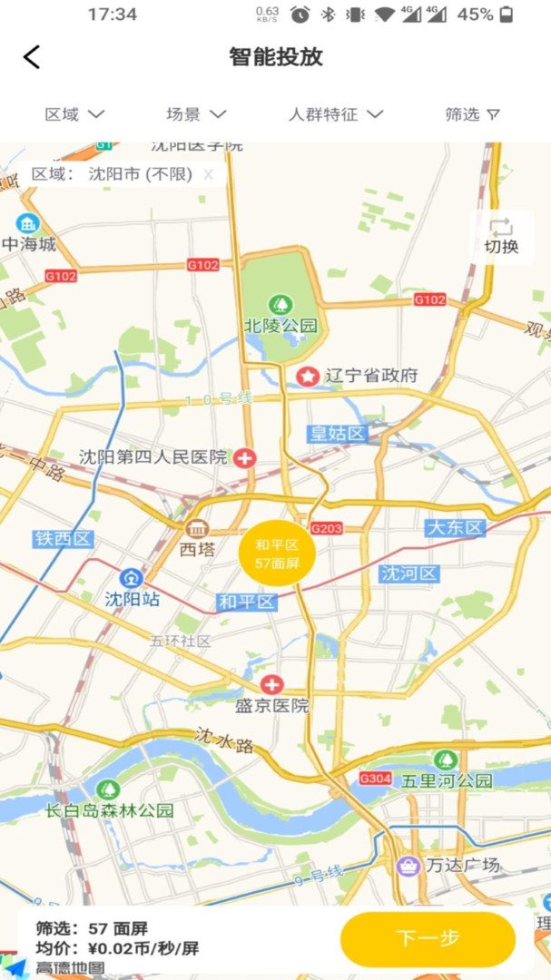 中易宝APP截图