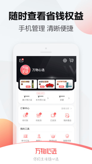 万物心选app