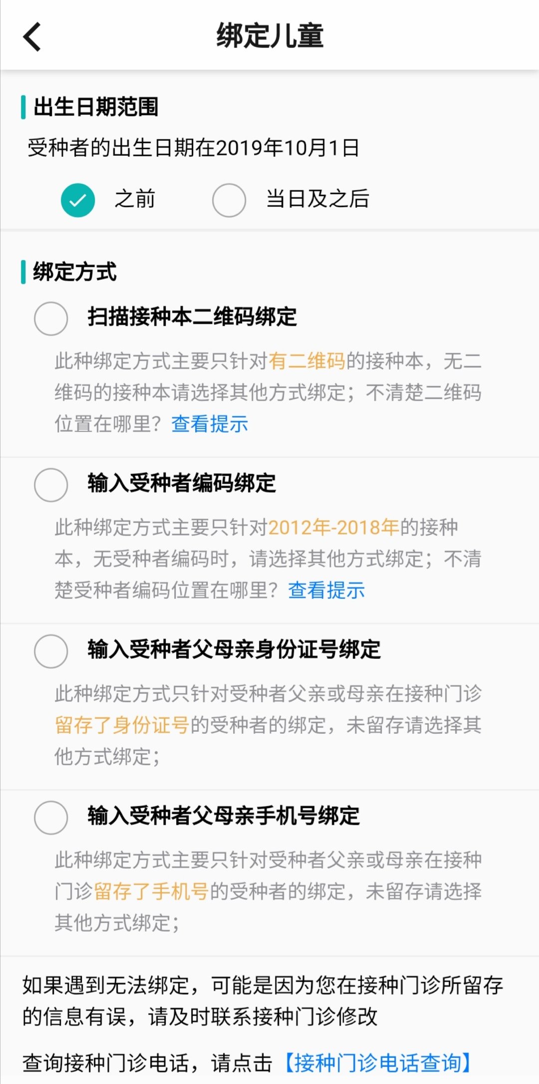 广州粤苗app怎么预约接种2