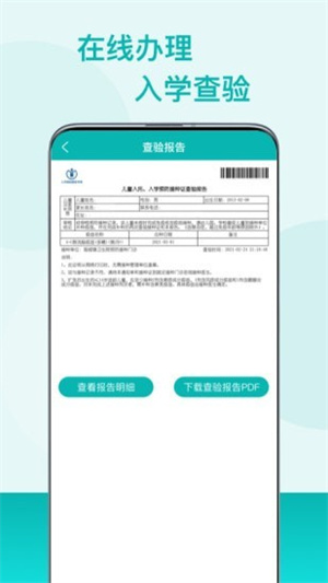 粤苗安装APP截图