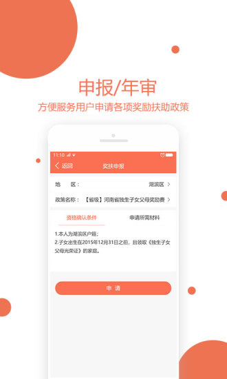 奖扶认证app